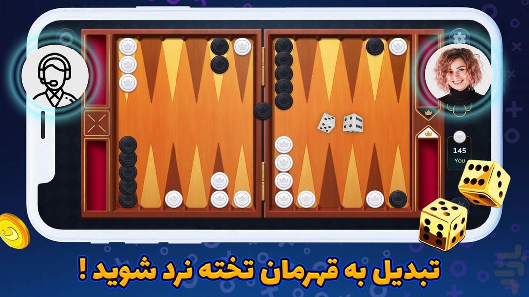 تخته نرد - عکس بازی موبایلی اندروید