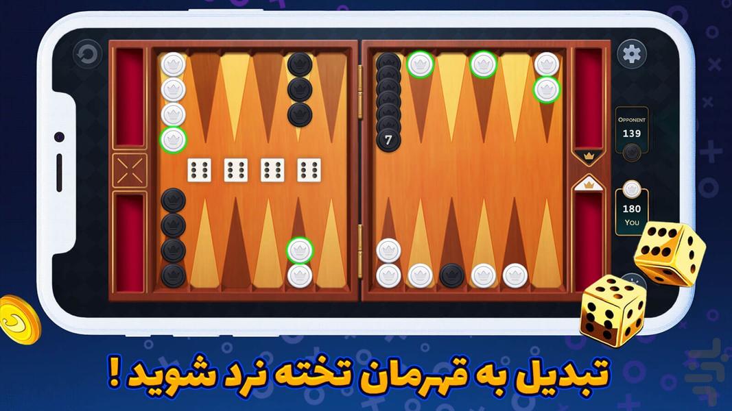 تخته نرد - عکس بازی موبایلی اندروید