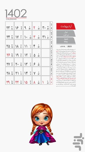 Calendar of Elsa and Anna - Image screenshot of android app