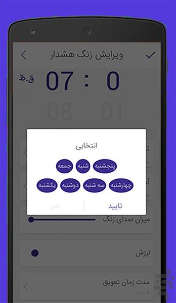 ساعت هشدار - عکس برنامه موبایلی اندروید
