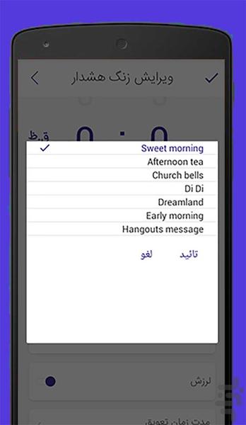 ساعت هشدار - عکس برنامه موبایلی اندروید