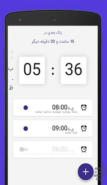 ساعت هشدار - Image screenshot of android app
