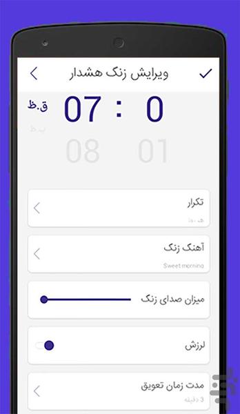 ساعت هشدار - عکس برنامه موبایلی اندروید