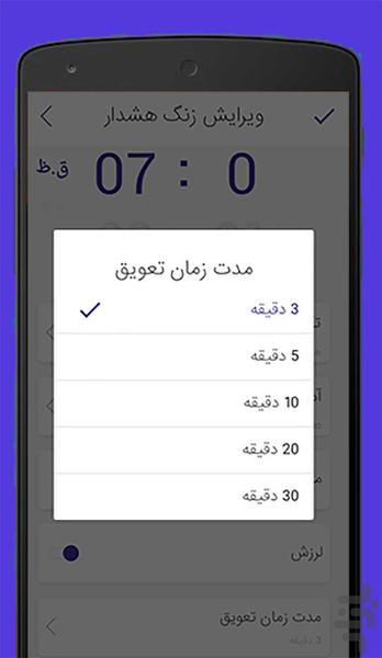 ساعت هشدار - عکس برنامه موبایلی اندروید
