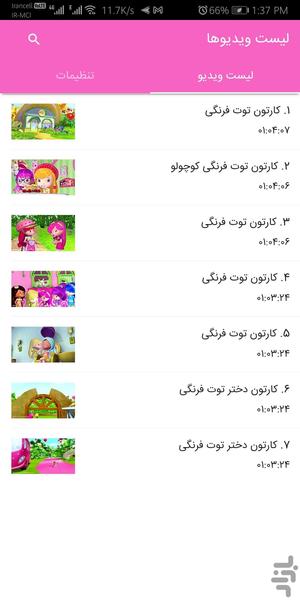 Strawberry Shortcake's - Image screenshot of android app