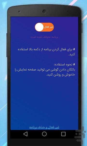 Shake to Lock/Unlock - Image screenshot of android app