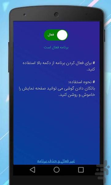 قفل گوشی با لرزش - عکس برنامه موبایلی اندروید