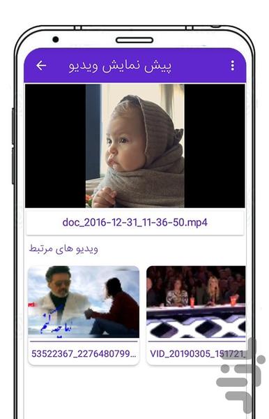مخفی کردن ویدیو - Image screenshot of android app
