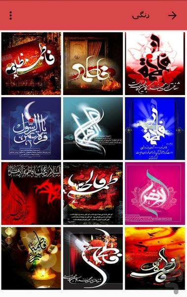 fatemiye background - Image screenshot of android app