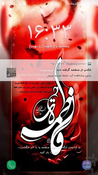 fatemiye background - Image screenshot of android app