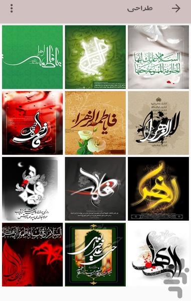 fatemiye background - Image screenshot of android app