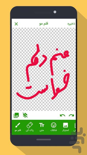 استیکر ساز واتساپ - عکس برنامه موبایلی اندروید