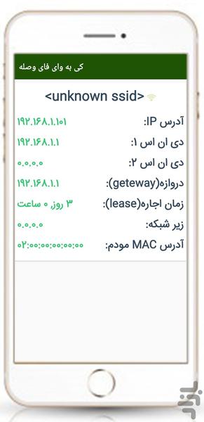 کی به وای فای وصله - Image screenshot of android app