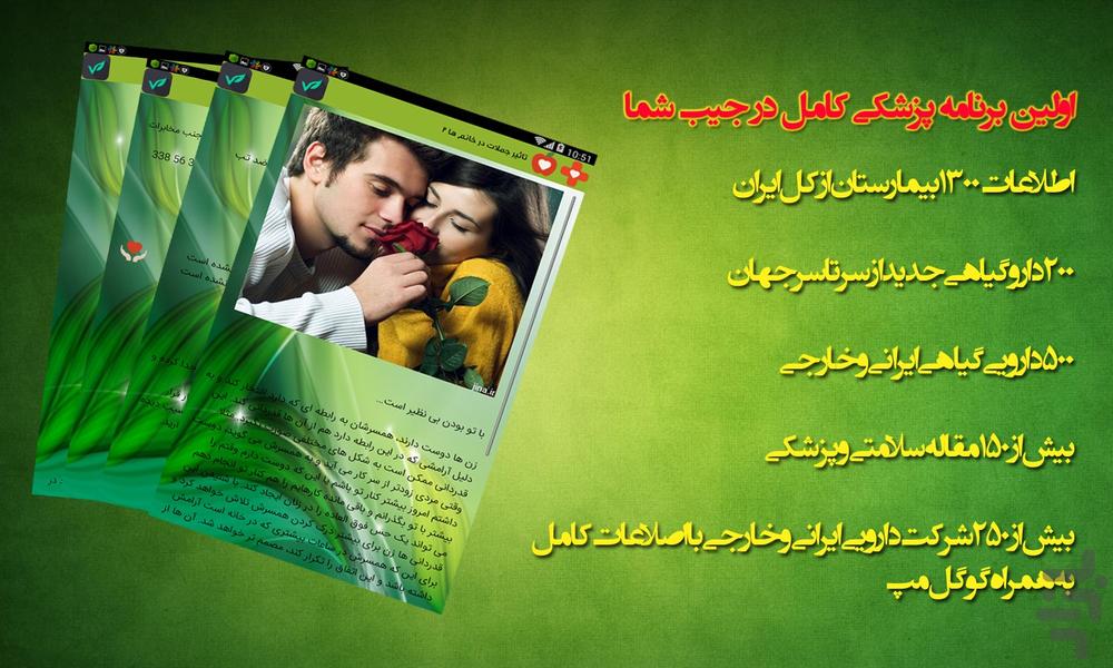 آوای سلامتی - عکس برنامه موبایلی اندروید