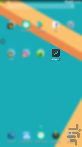 آوای سلامتی - عکس برنامه موبایلی اندروید