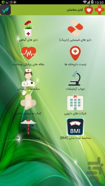 آوای سلامتی - عکس برنامه موبایلی اندروید