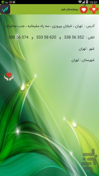آوای سلامتی - عکس برنامه موبایلی اندروید