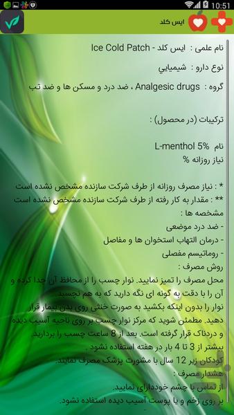 آوای سلامتی - عکس برنامه موبایلی اندروید