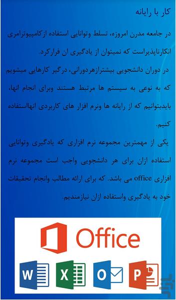 ترم اولی ها - عکس برنامه موبایلی اندروید