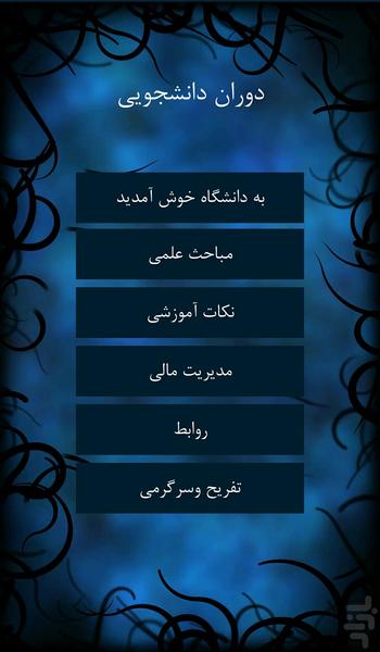 ترم اولی ها - عکس برنامه موبایلی اندروید