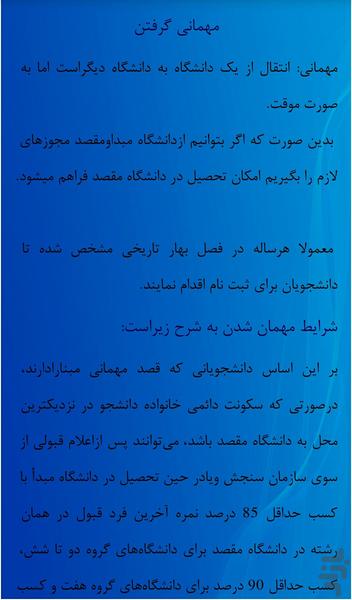 ترم اولی ها - عکس برنامه موبایلی اندروید