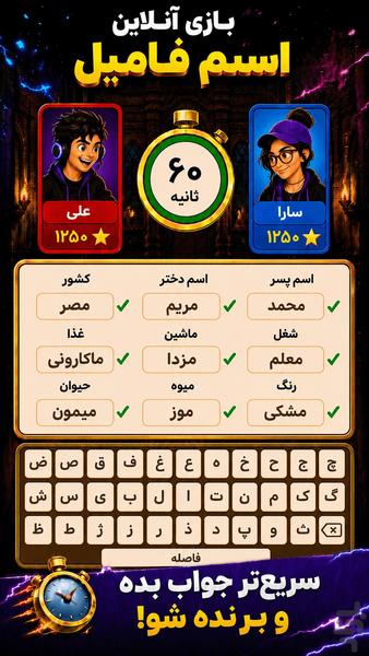 اسم فامیل آنلاین - عکس بازی موبایلی اندروید