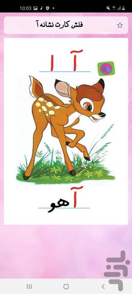 الف میشن (آموزش الفبا با انیمیشن) - Image screenshot of android app