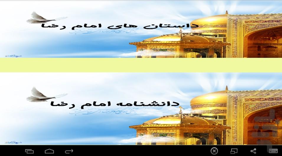 استخاره با امام - عکس برنامه موبایلی اندروید