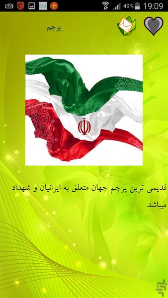 اولین های ایرانیان - عکس برنامه موبایلی اندروید