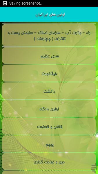 اولین های ایرانیان - عکس برنامه موبایلی اندروید