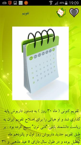 اولین های ایرانیان - عکس برنامه موبایلی اندروید