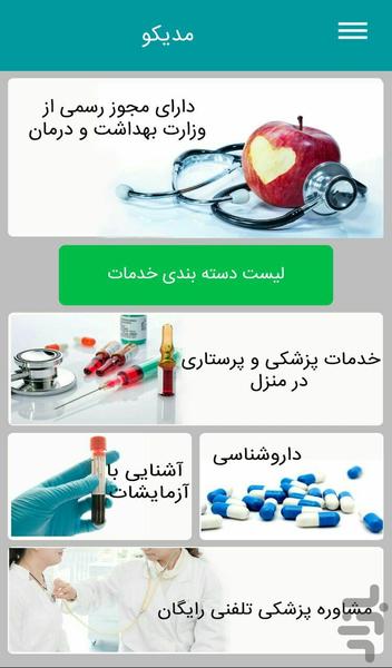 مشاوره و خدمات پزشکی در منزل - عکس برنامه موبایلی اندروید