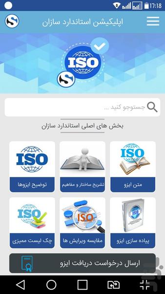 standardsazan ISO 9001:2015 - Image screenshot of android app