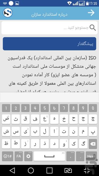 استانداردسازان ISO ۹۰۰۱:۲۰۱۵ - عکس برنامه موبایلی اندروید