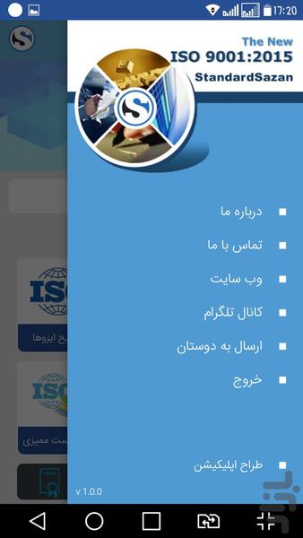 استانداردسازان ISO ۹۰۰۱:۲۰۱۵ - عکس برنامه موبایلی اندروید