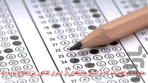 Hidden secrets exam - Image screenshot of android app