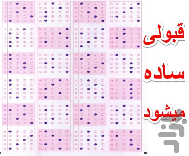 Hidden secrets exam - Image screenshot of android app