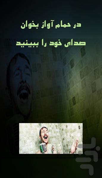 خوانندگی در حمام - Image screenshot of android app