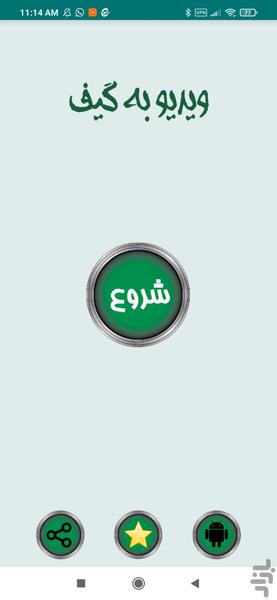 تبدیل فیلم به عکس متحرک - Image screenshot of android app