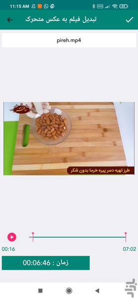 تبدیل فیلم به عکس متحرک - Image screenshot of android app