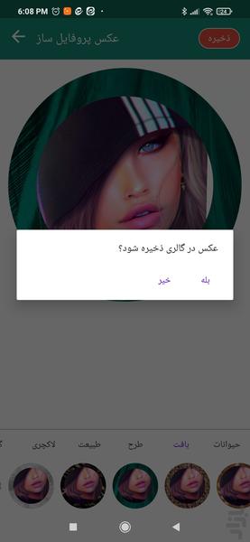 عکس ساز پروفایل - Image screenshot of android app