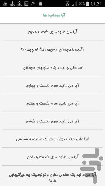 ایا میدانید ها - Image screenshot of android app