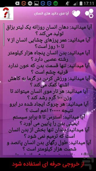 آیا میدانید های جالب - عکس برنامه موبایلی اندروید
