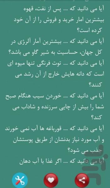 آیا میدانید ؟ - عکس برنامه موبایلی اندروید