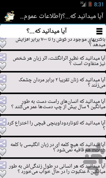 آیا میدانید که...؟(اطلاعات عمومی 1) - Image screenshot of android app