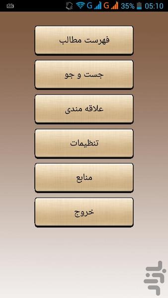 آیا می دانید حقوقی (متنی،تصویری) - Image screenshot of android app