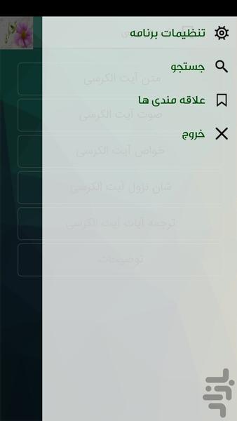 ayat alkorsi - Image screenshot of android app