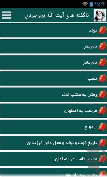 نا گفته های آیت الله بروجردی - Image screenshot of android app