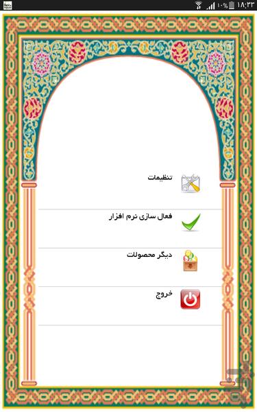 ختم قرآن + صوتی - عکس برنامه موبایلی اندروید
