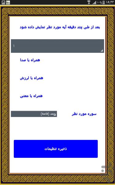 ختم قرآن +صوتی - عکس برنامه موبایلی اندروید